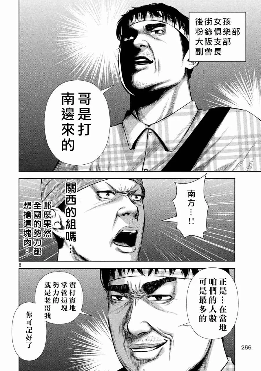 第123话 第8页