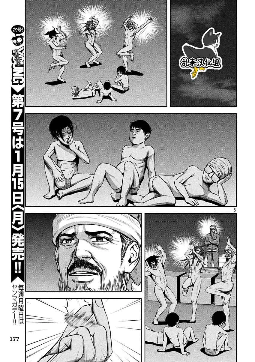 第122话 第5页