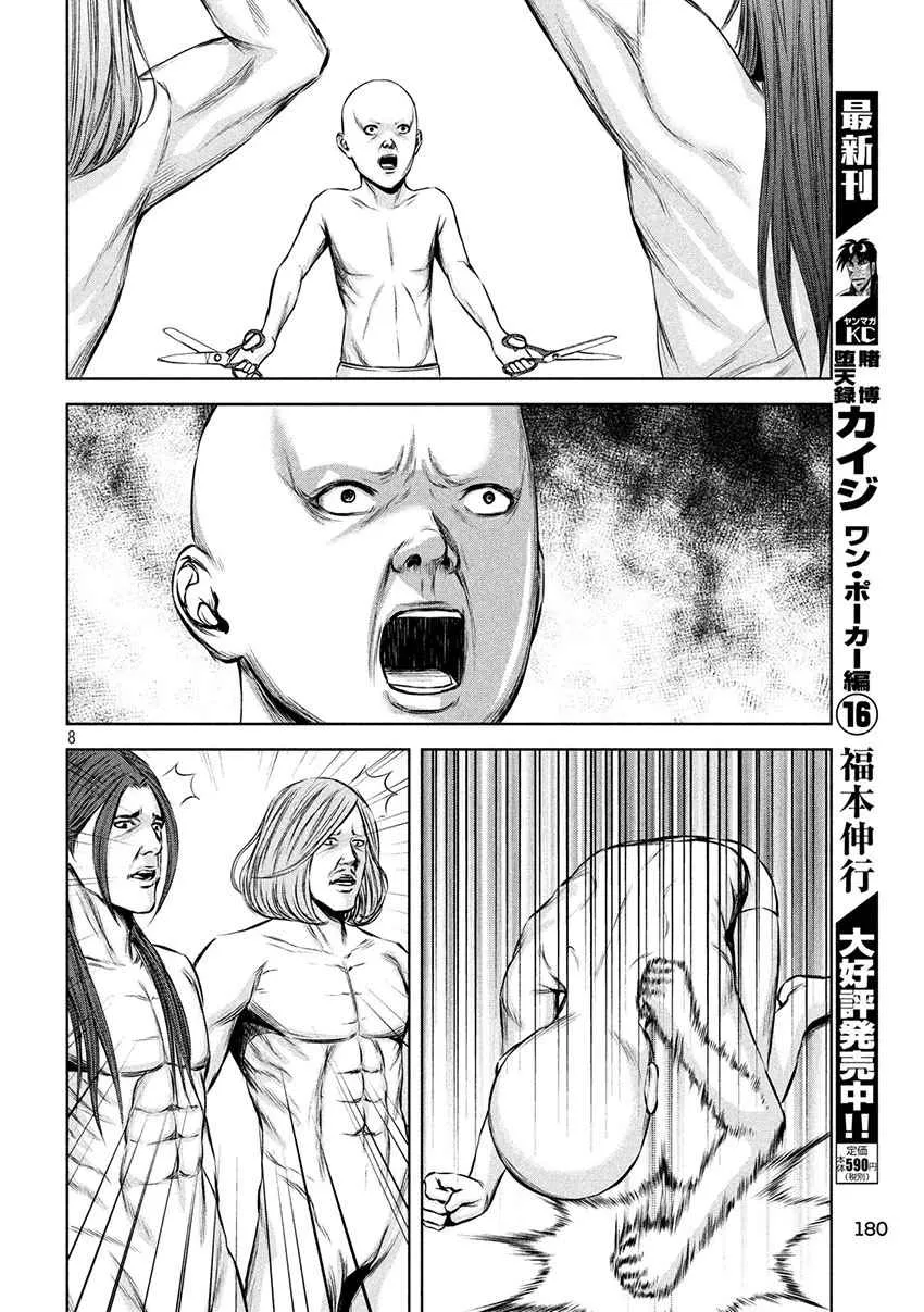 第122话 第8页