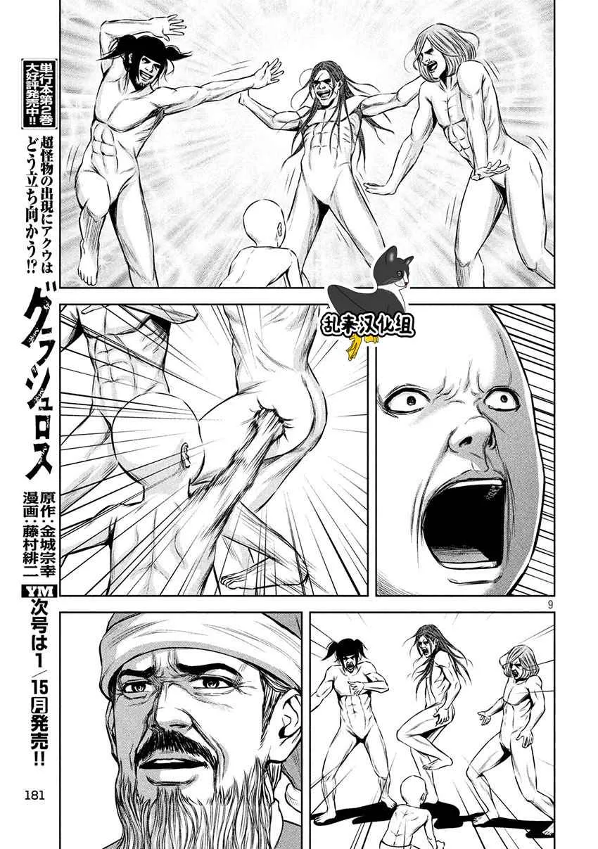 第122话 第9页