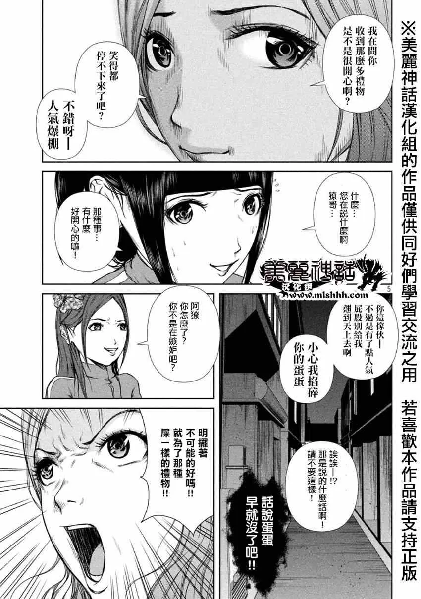 第6话 第5页