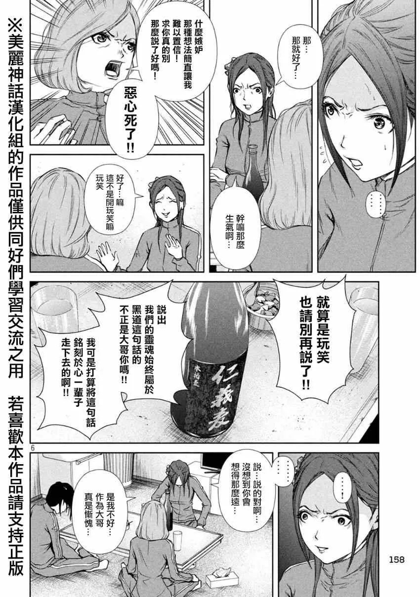 第6话 第6页