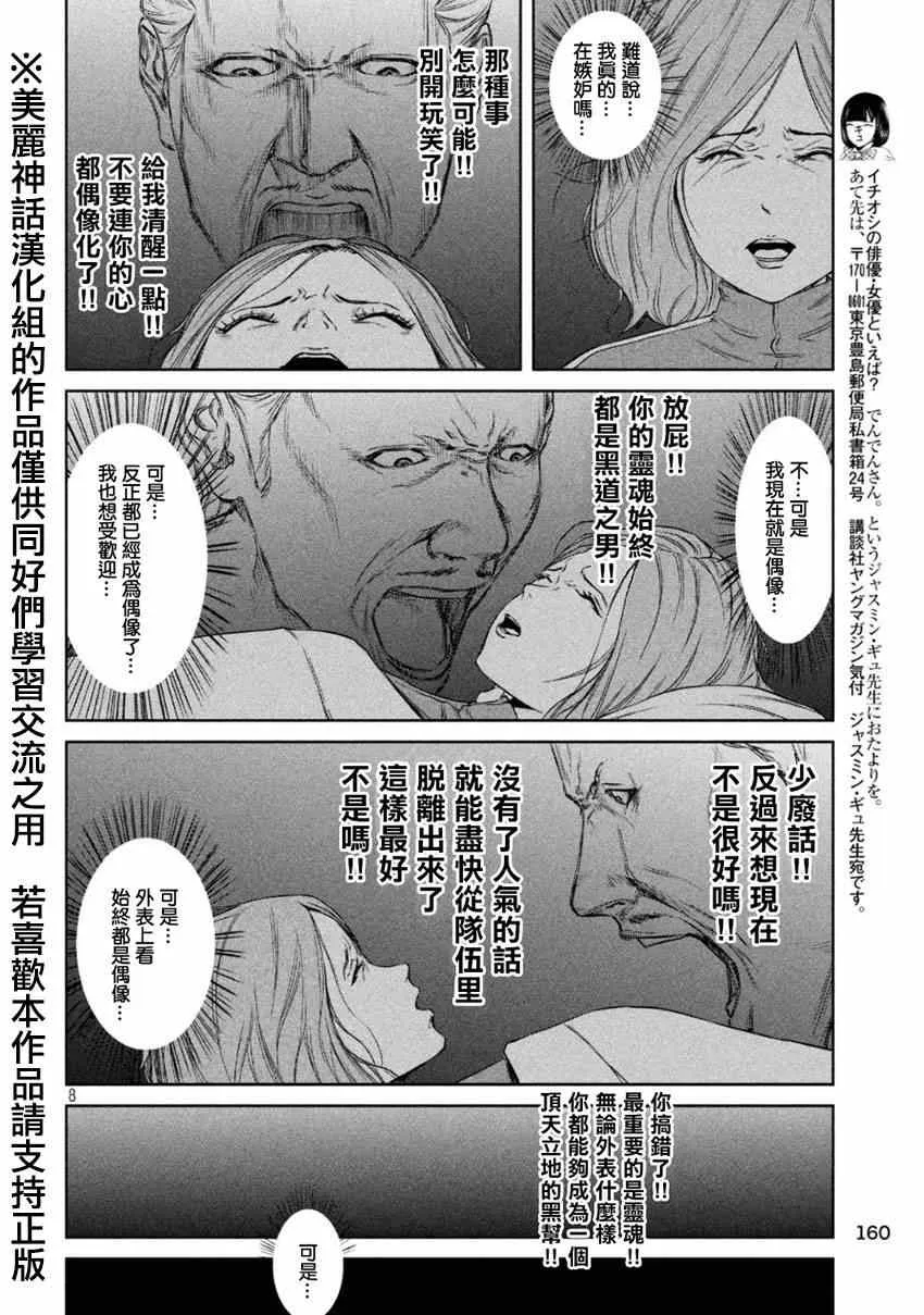 第6话 第8页