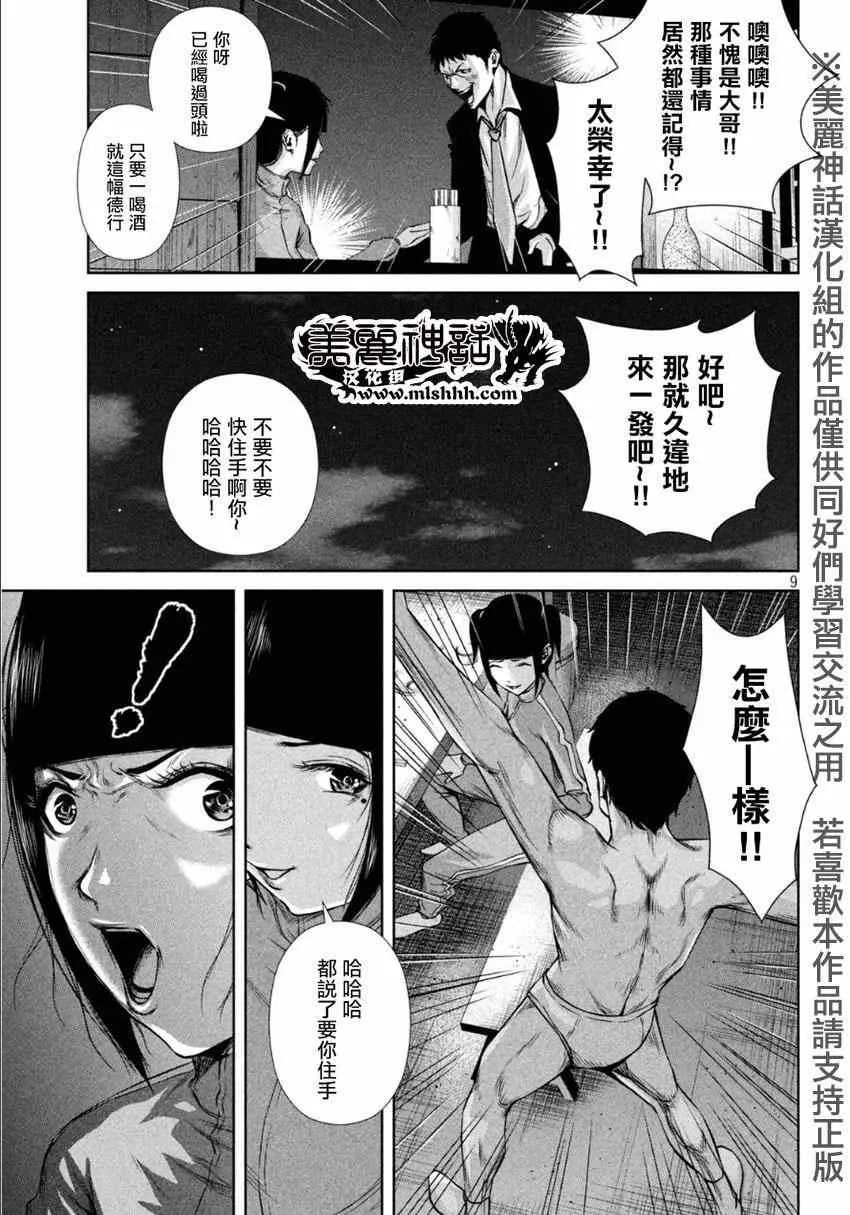 第7话 第9页