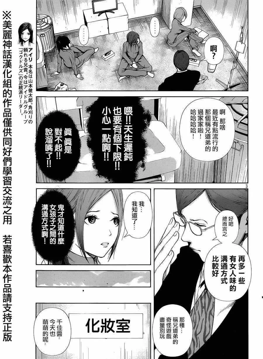 第9话 第3页