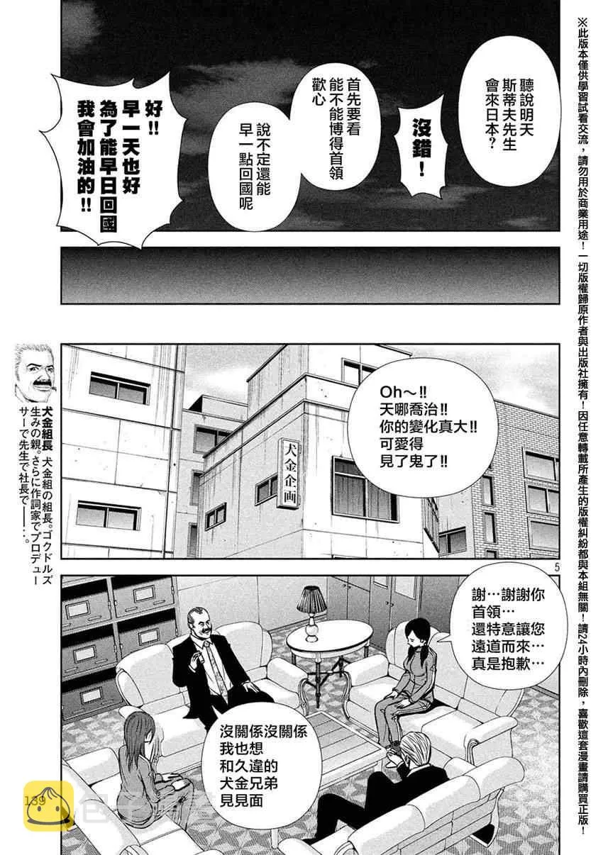 第34话 第5页