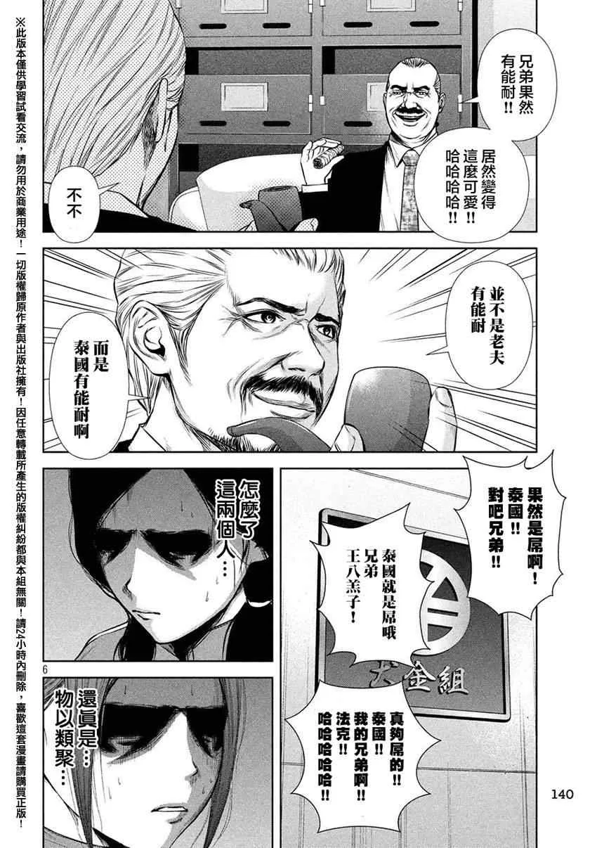 第34话 第6页
