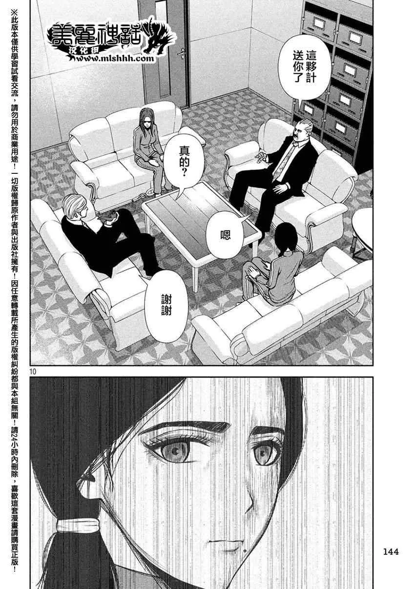 第34话 第10页