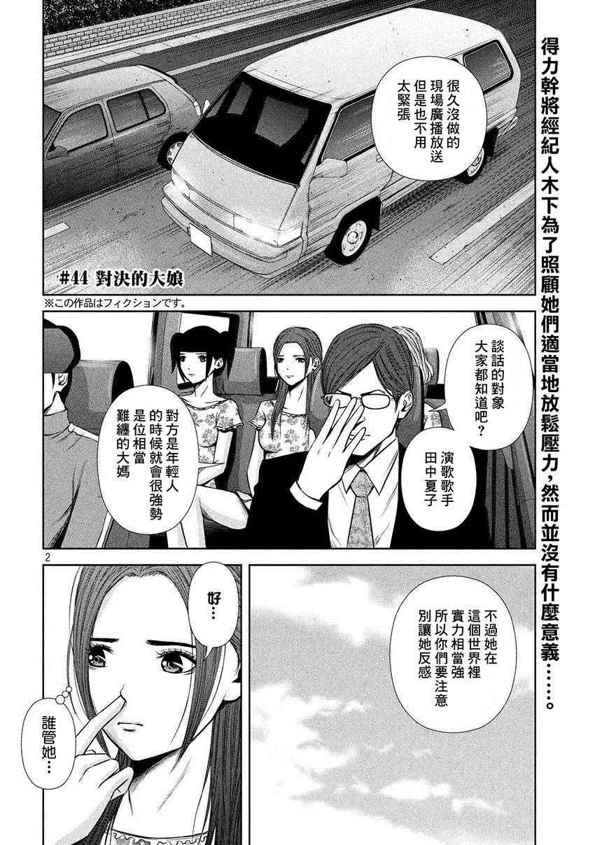 第44话 第2页