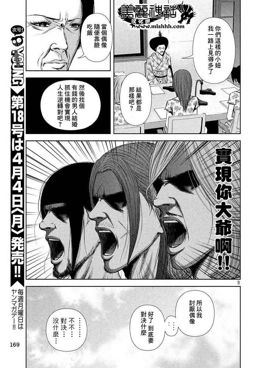 第44话 第9页