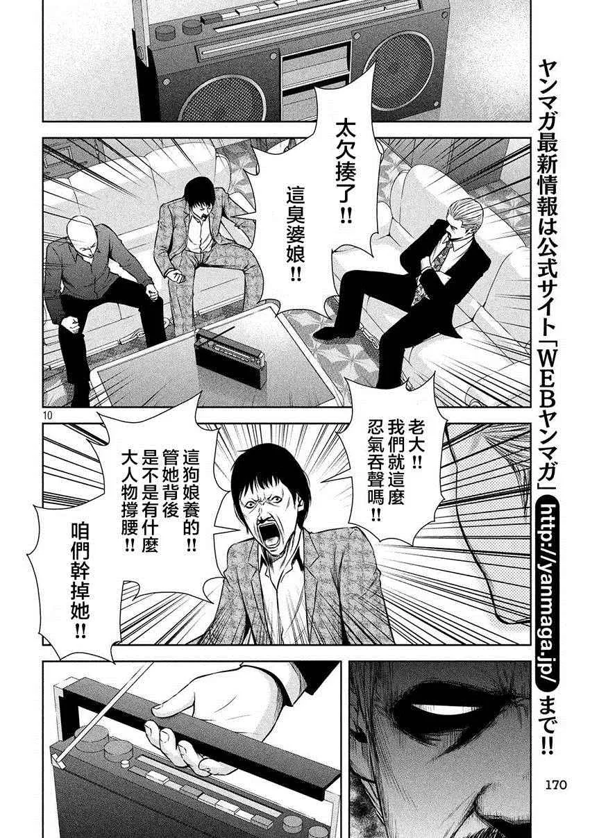 第44话 第10页
