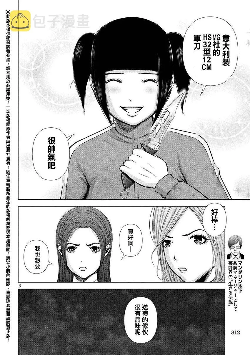 第47话 第6页