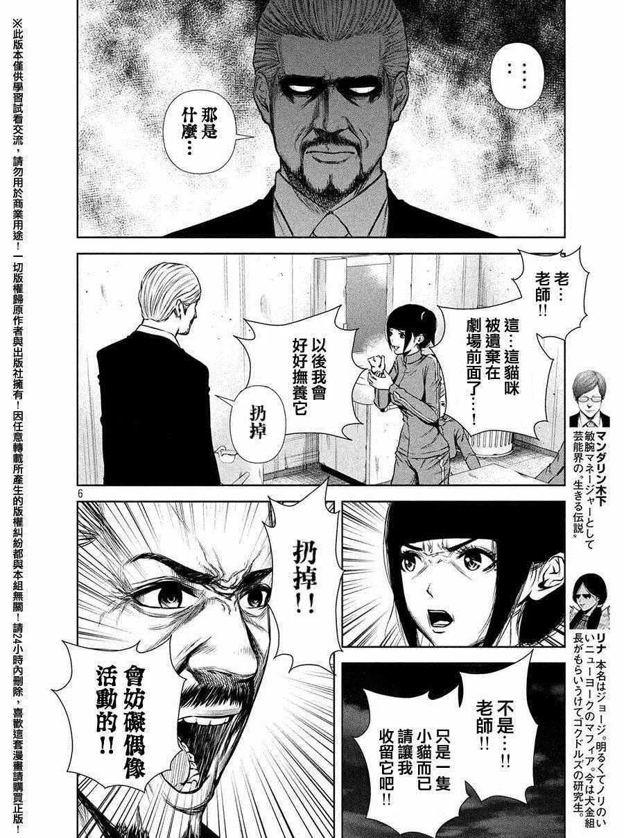 第54话 第6页