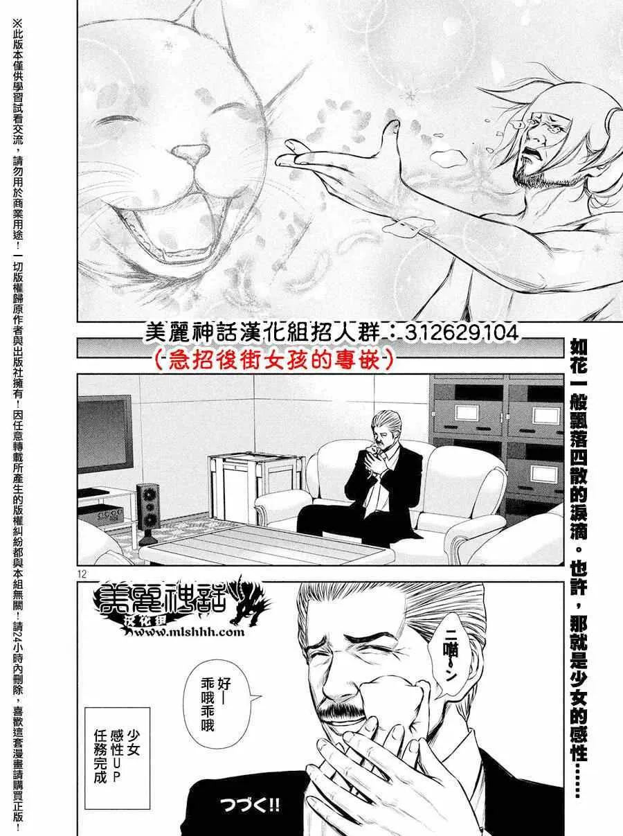 第54话 第12页