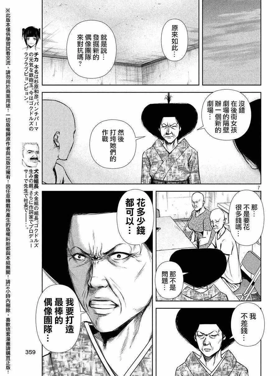 第56话 第7页