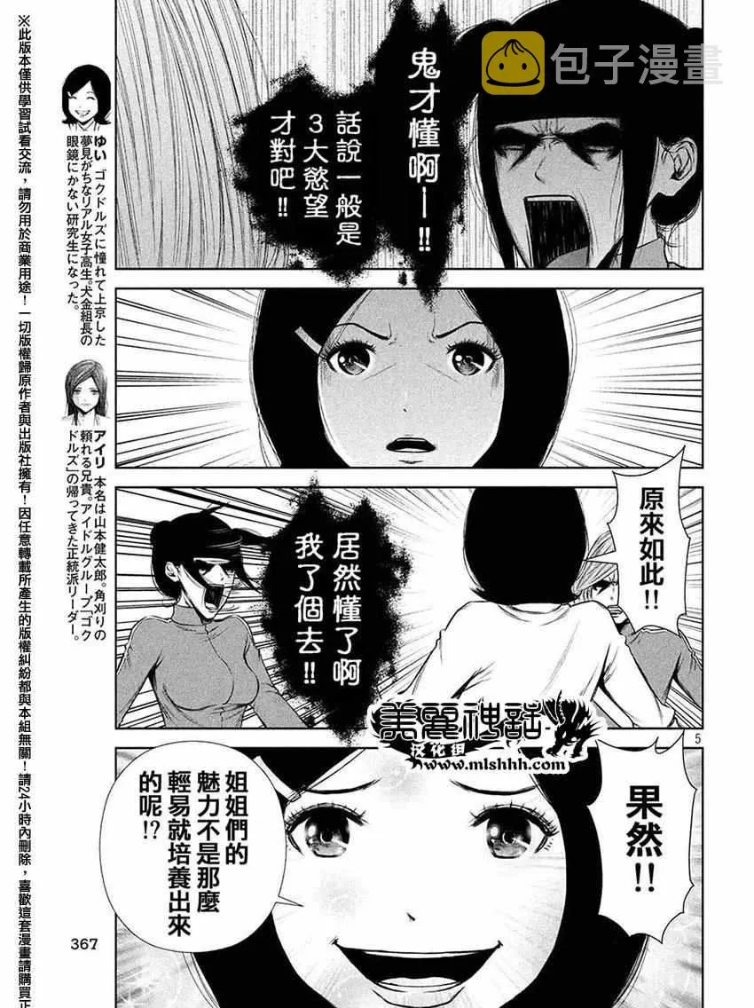 第61话 第5页