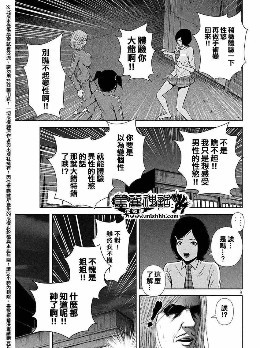 第61话 第9页