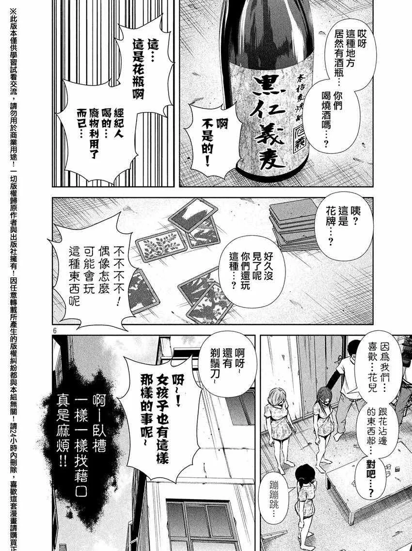 第64话 第6页