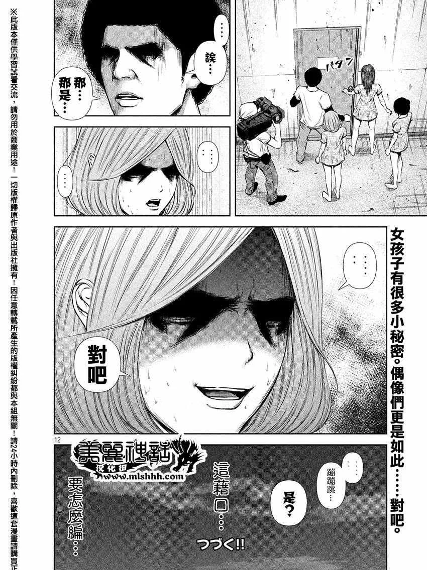 第64话 第12页