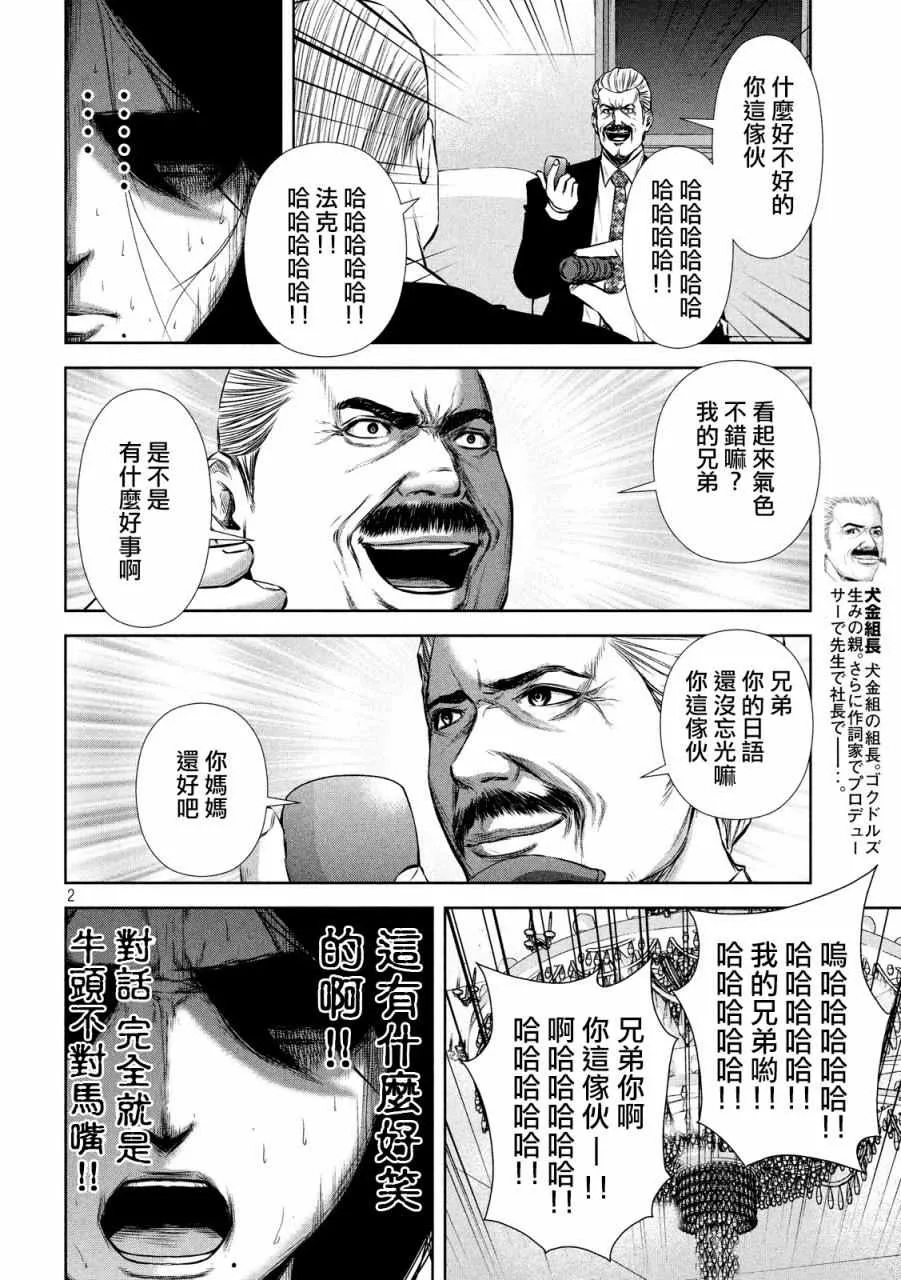 第68话 第2页