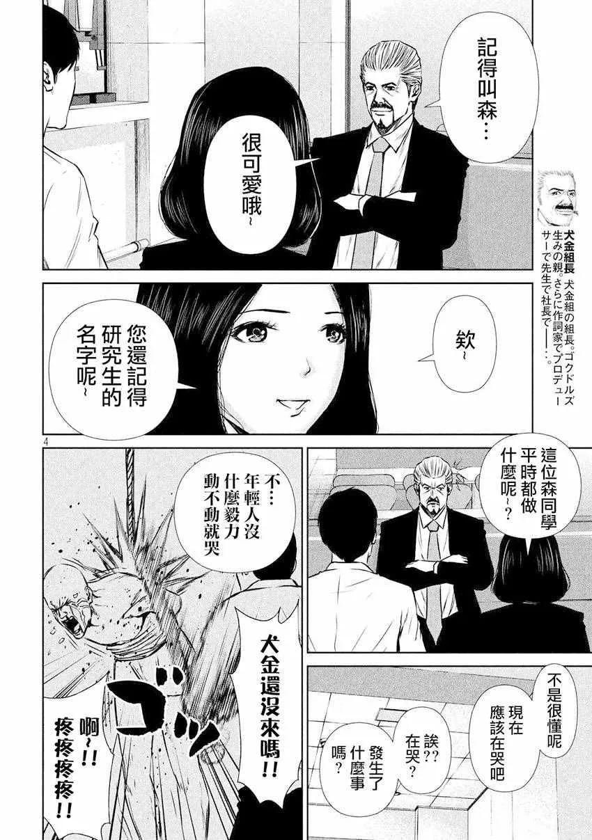 第75话 第4页