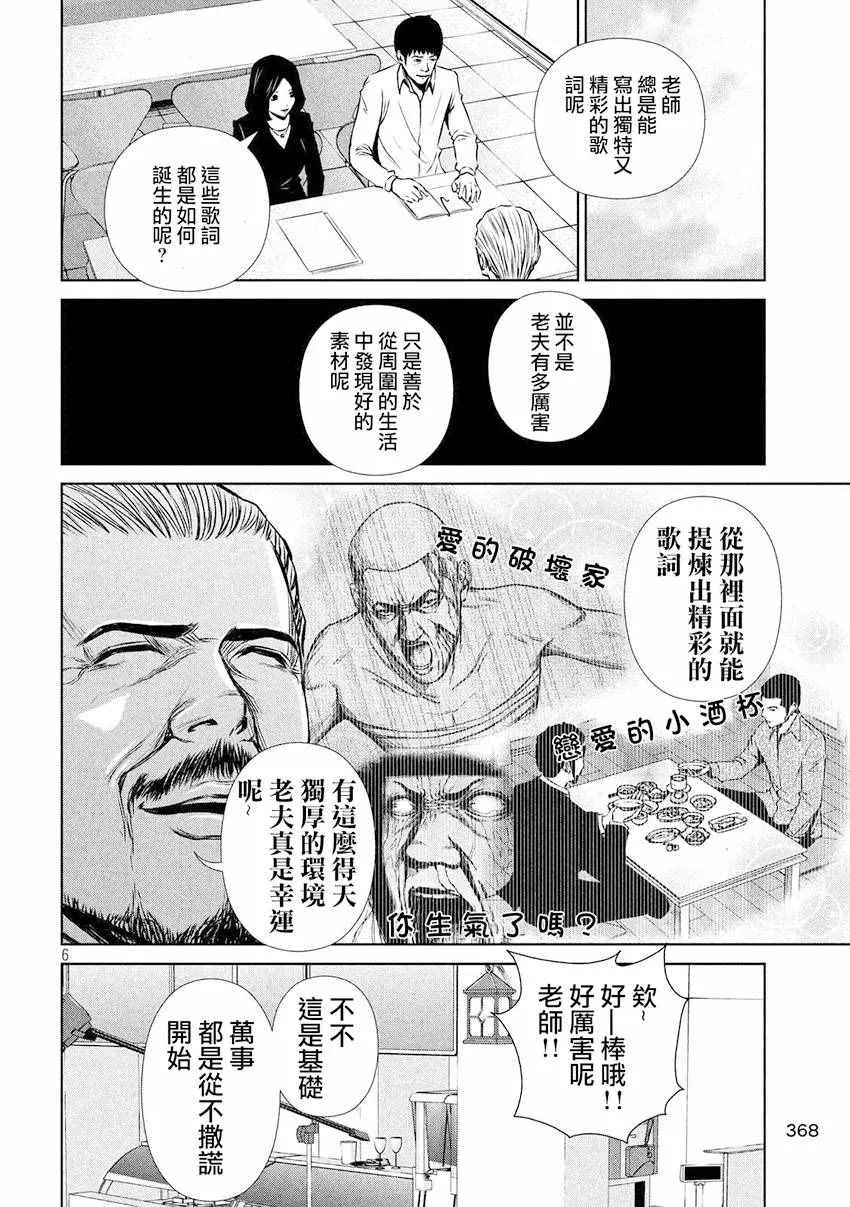 第75话 第6页