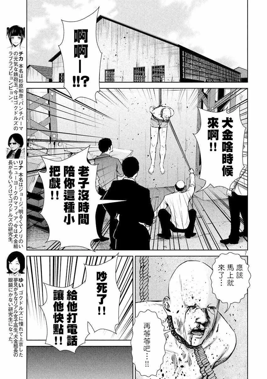 第75话 第7页
