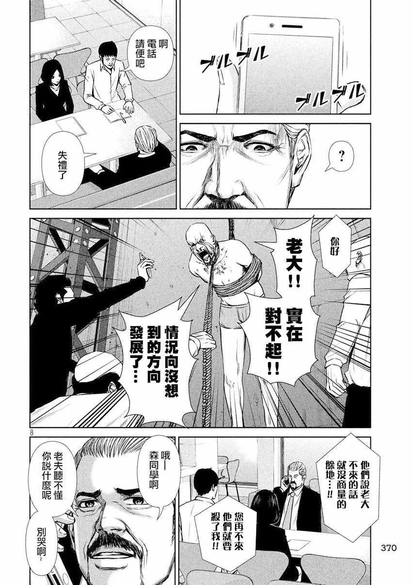 第75话 第8页