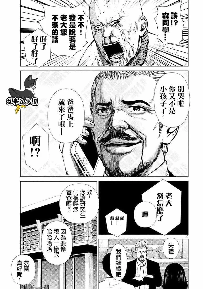 第75话 第9页