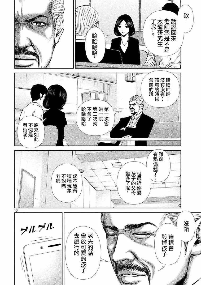 第75话 第10页