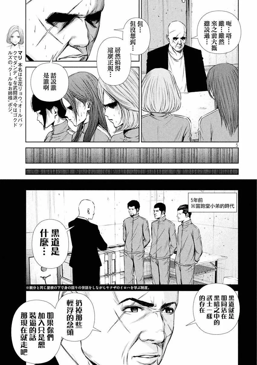 第77话 第5页