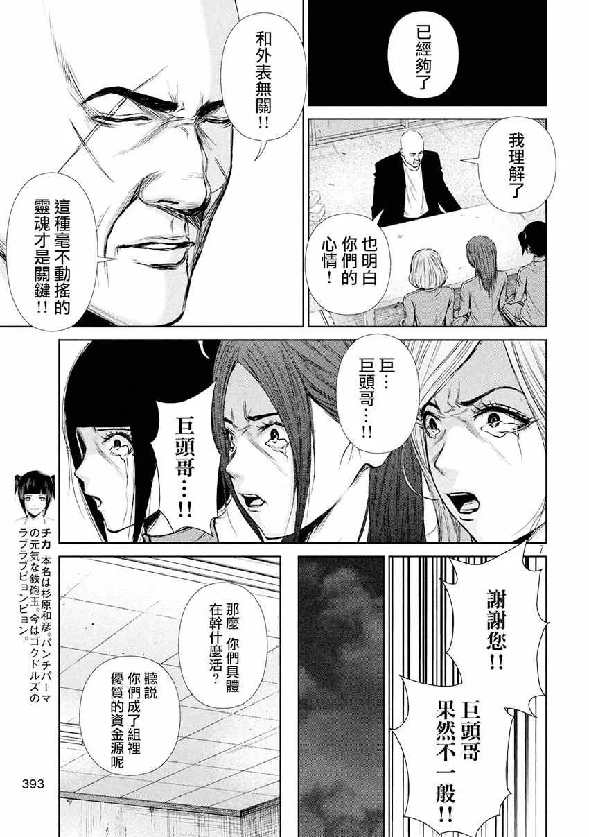 第77话 第7页