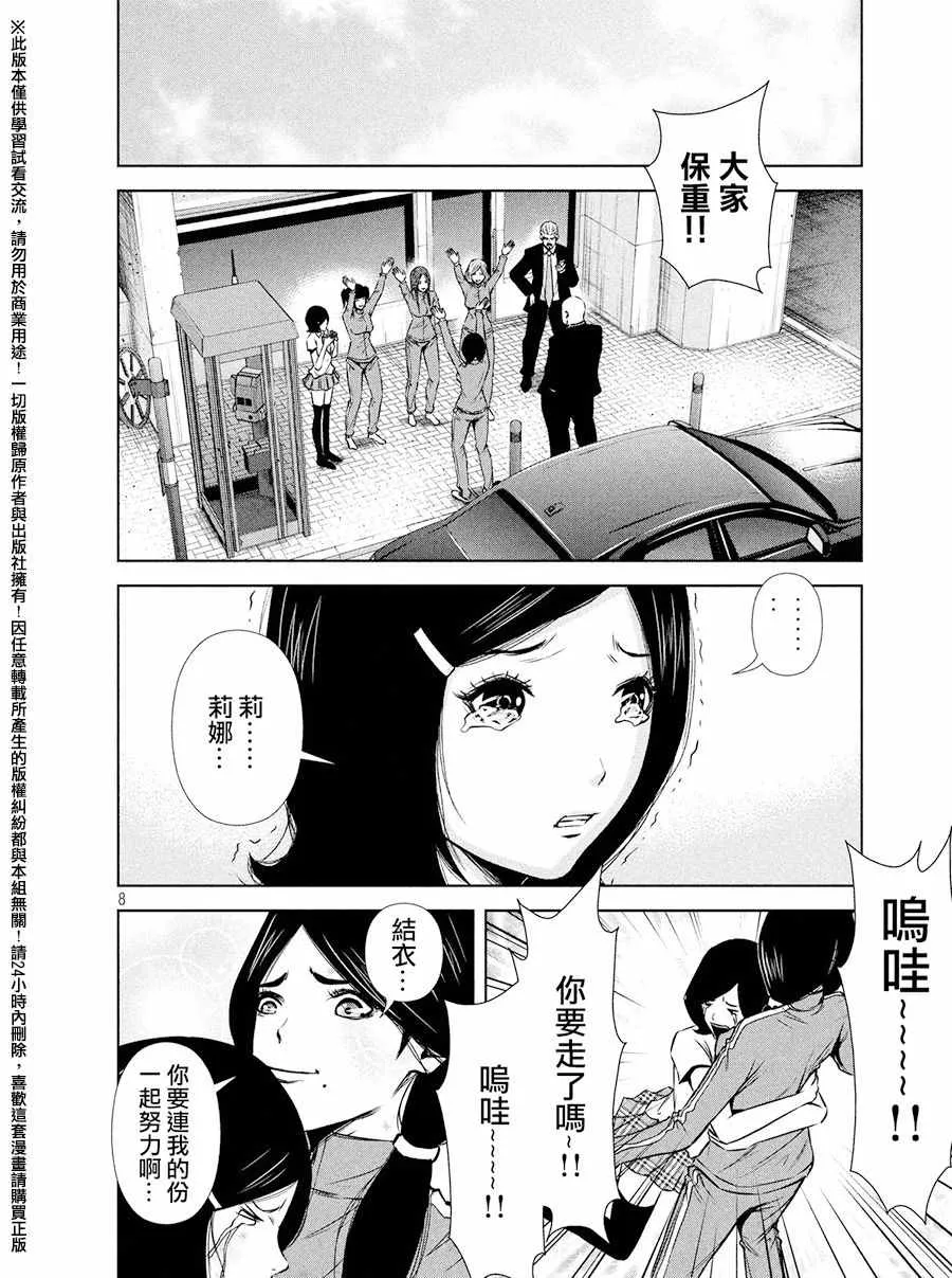 第79话 第8页