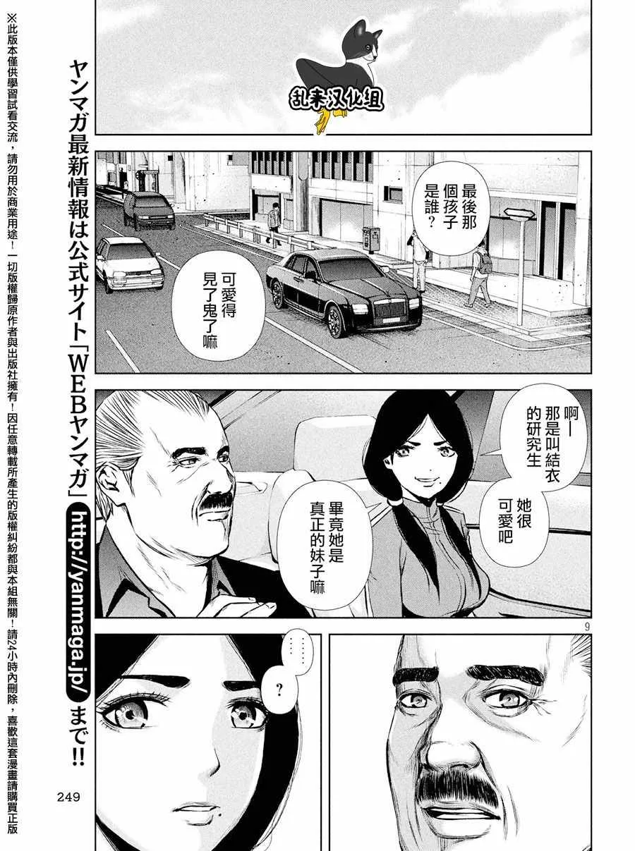 第79话 第9页