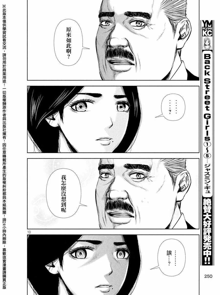 第79话 第10页
