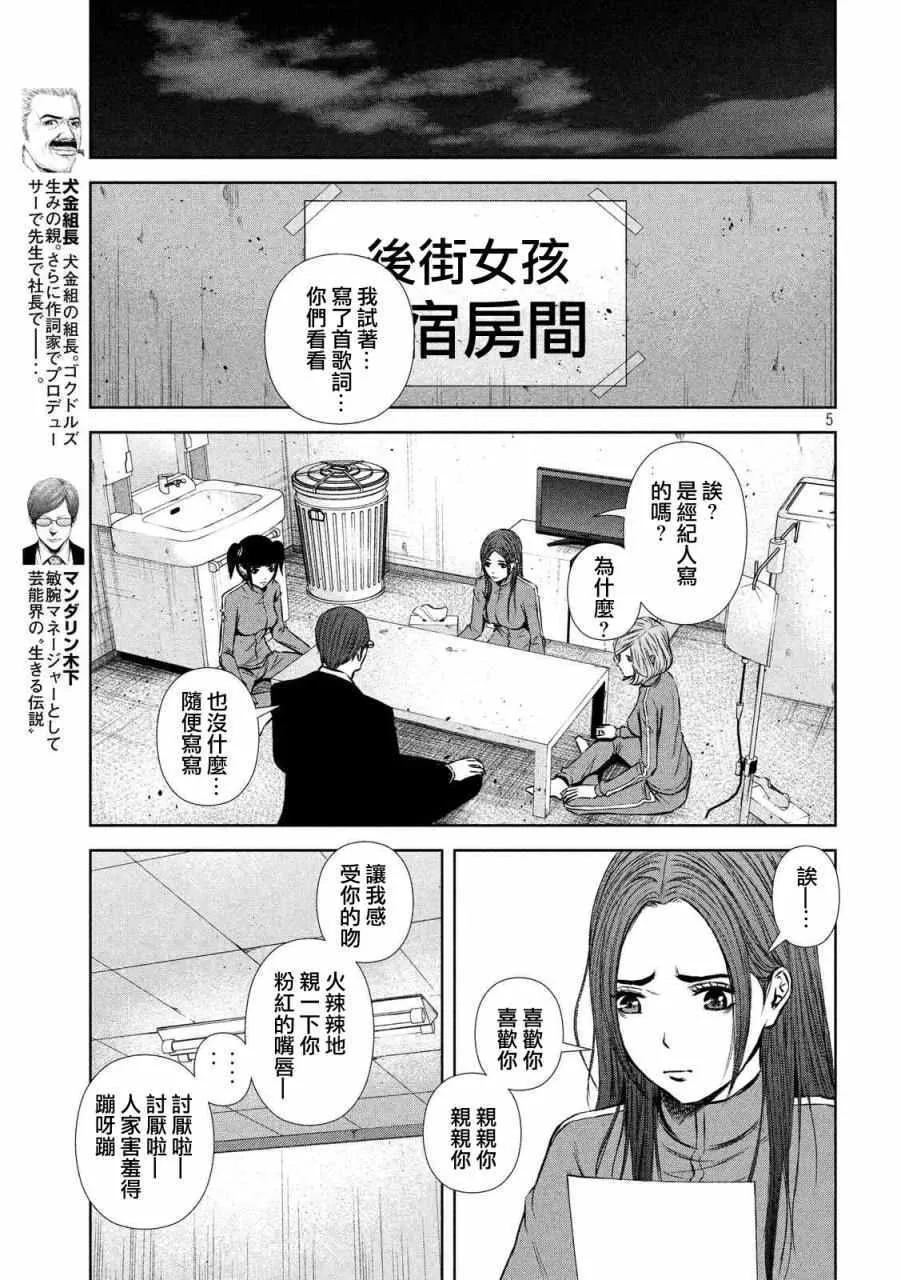 第80话 第5页