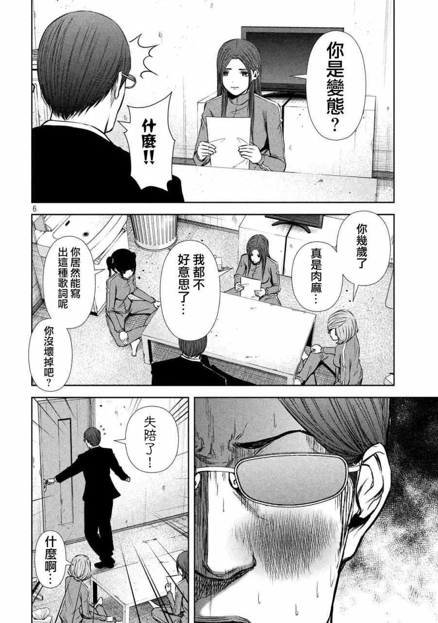第80话 第6页