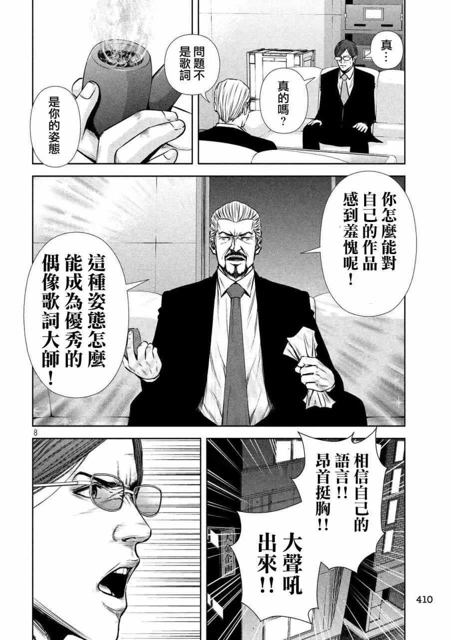 第80话 第8页