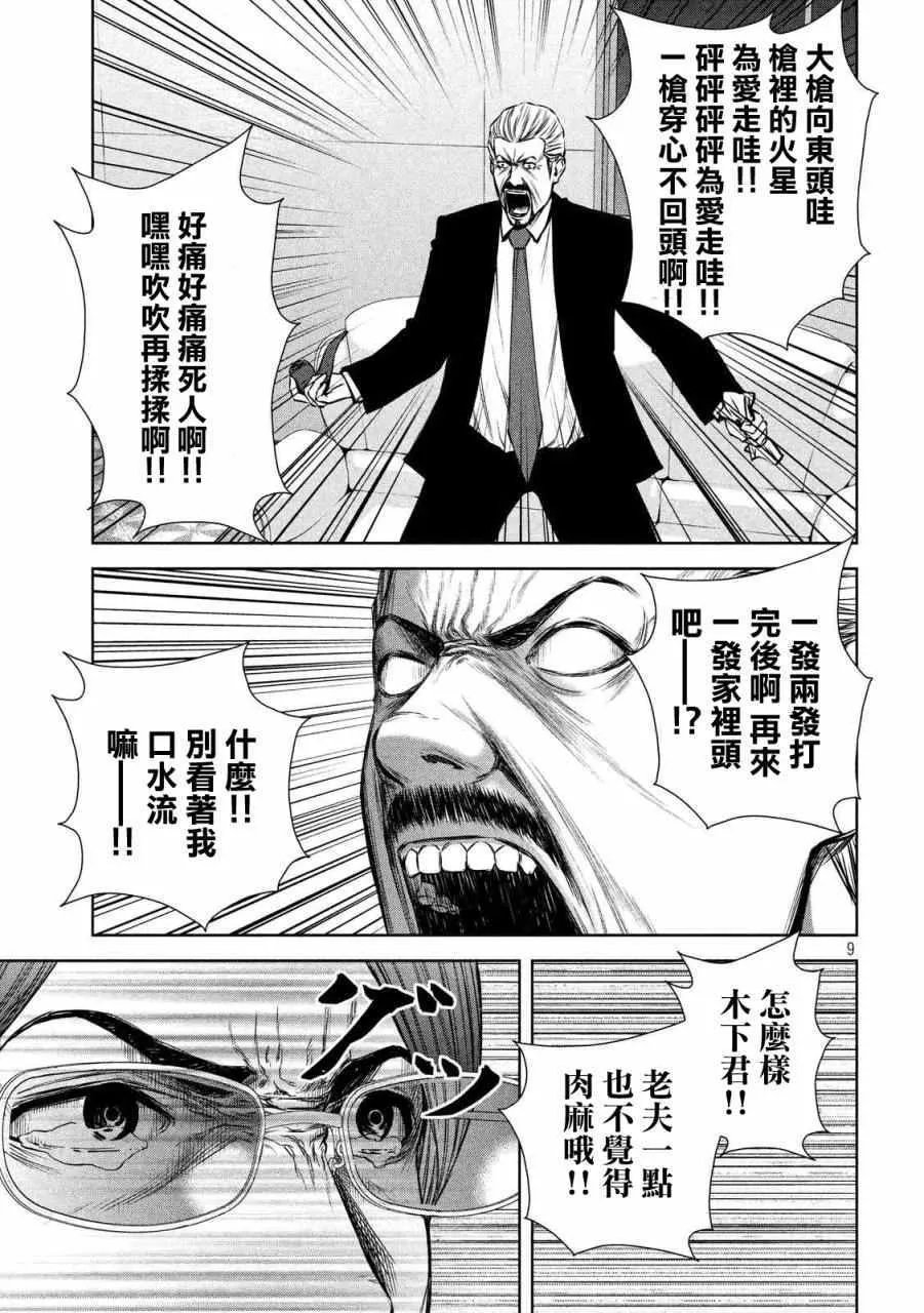 第80话 第9页