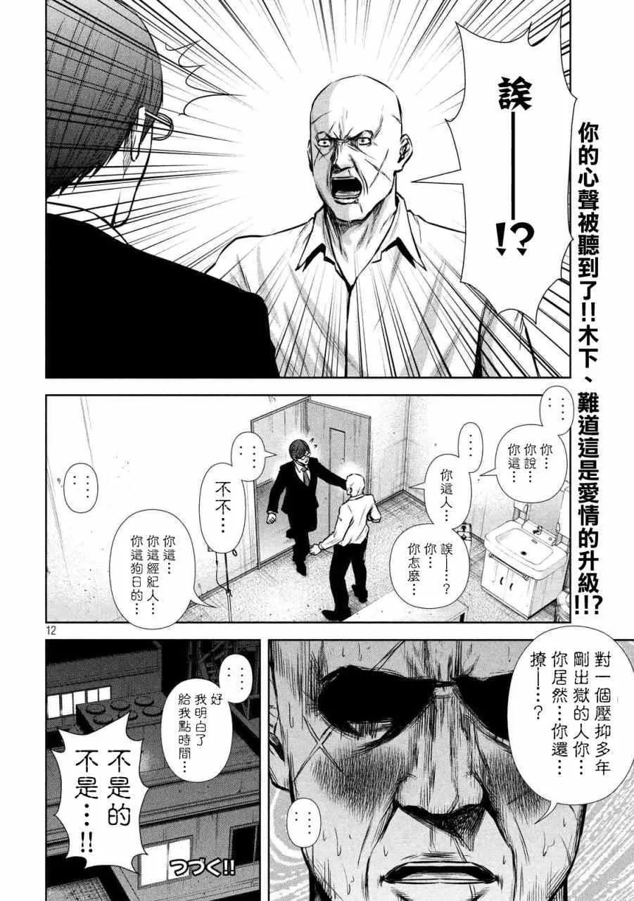 第80话 第12页