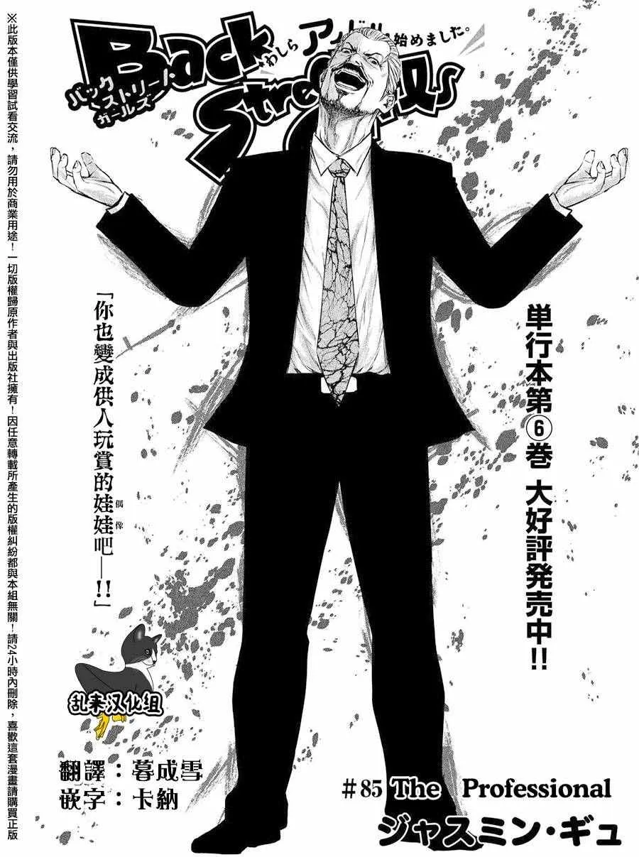 第85话 第1页