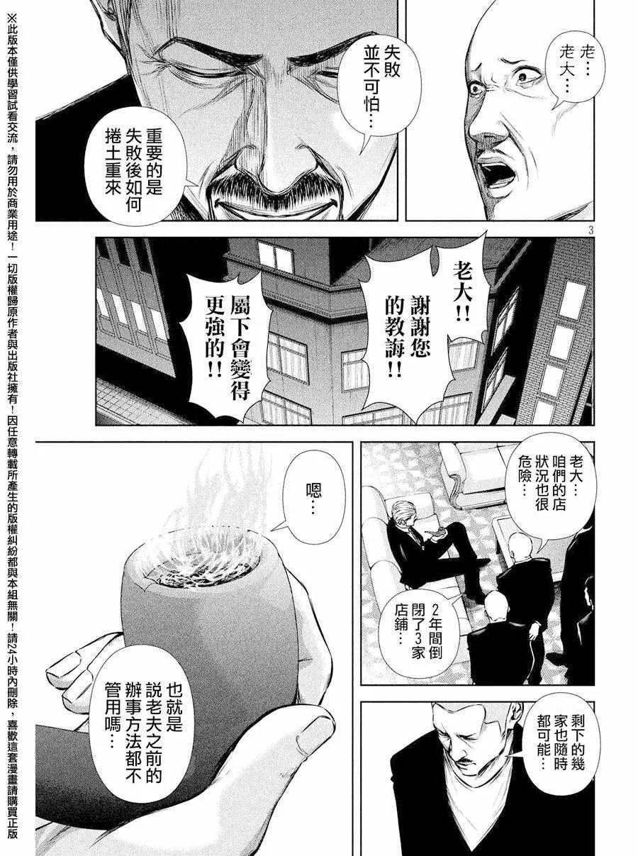 第85话 第3页
