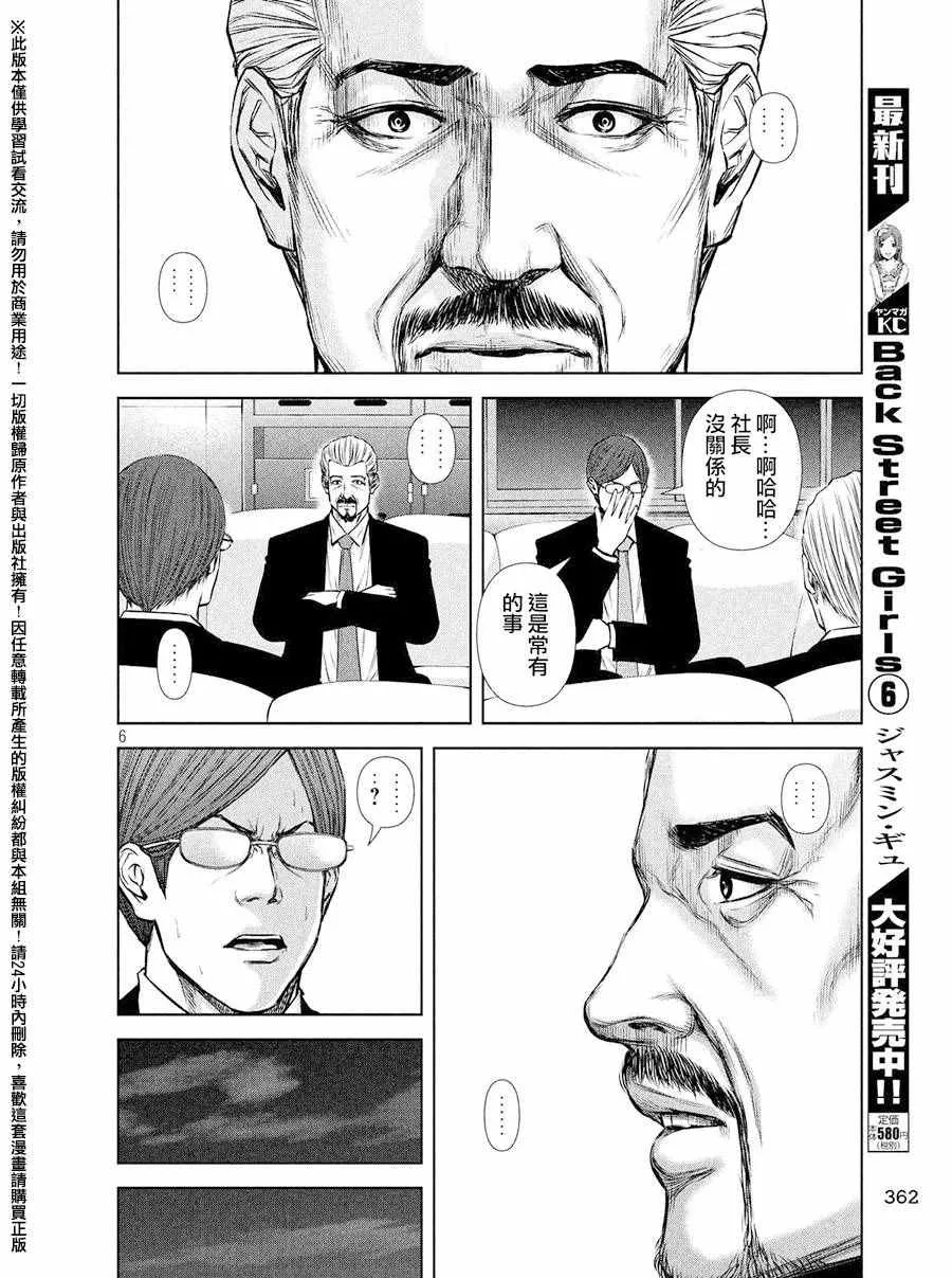 第85话 第6页