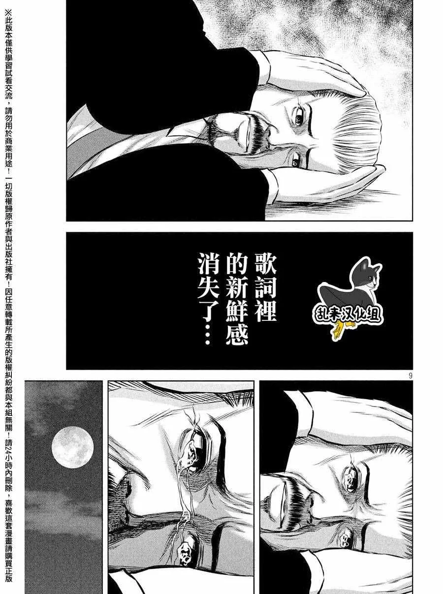 第85话 第9页