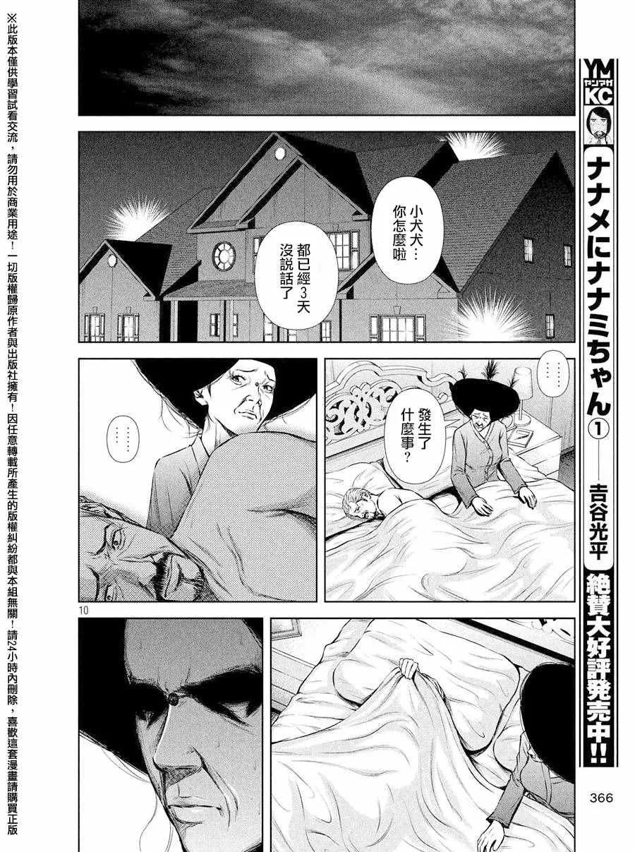 第85话 第10页