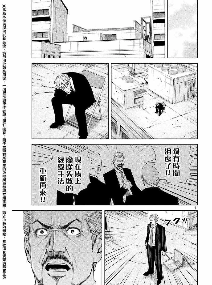 第85话 第11页
