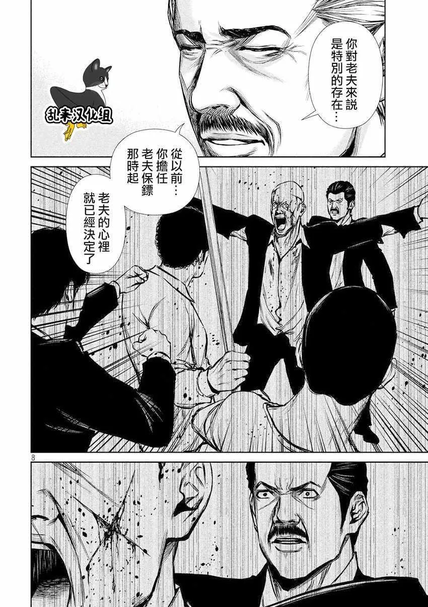 第86话 第8页