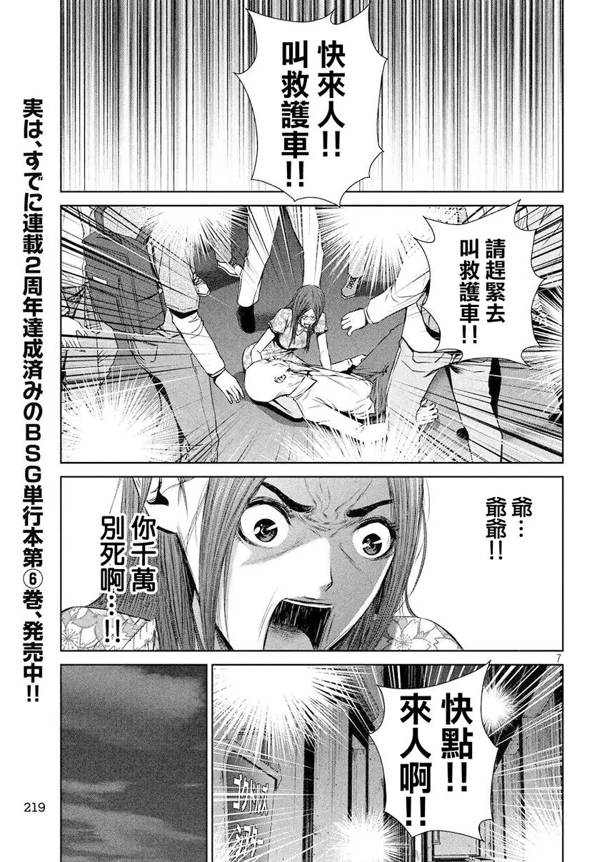 第89话 第7页