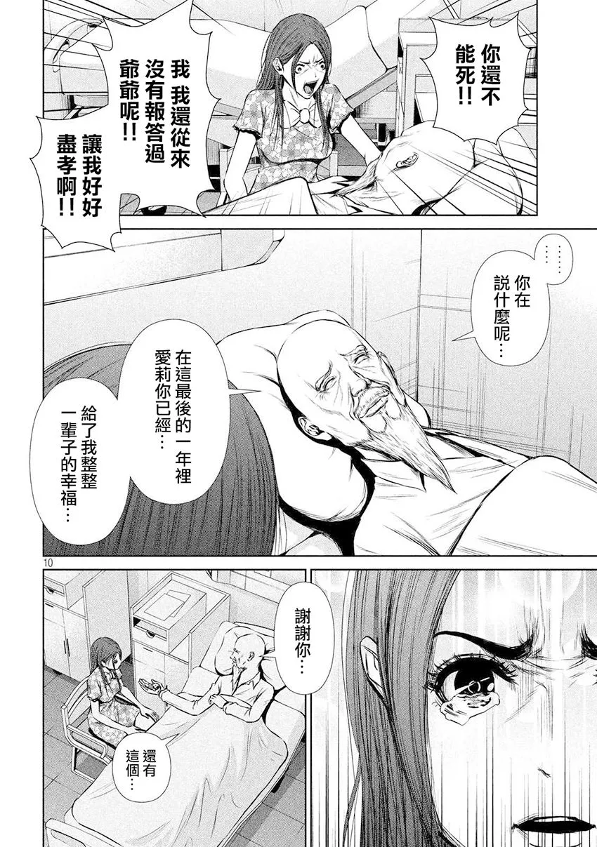 第89话 第10页