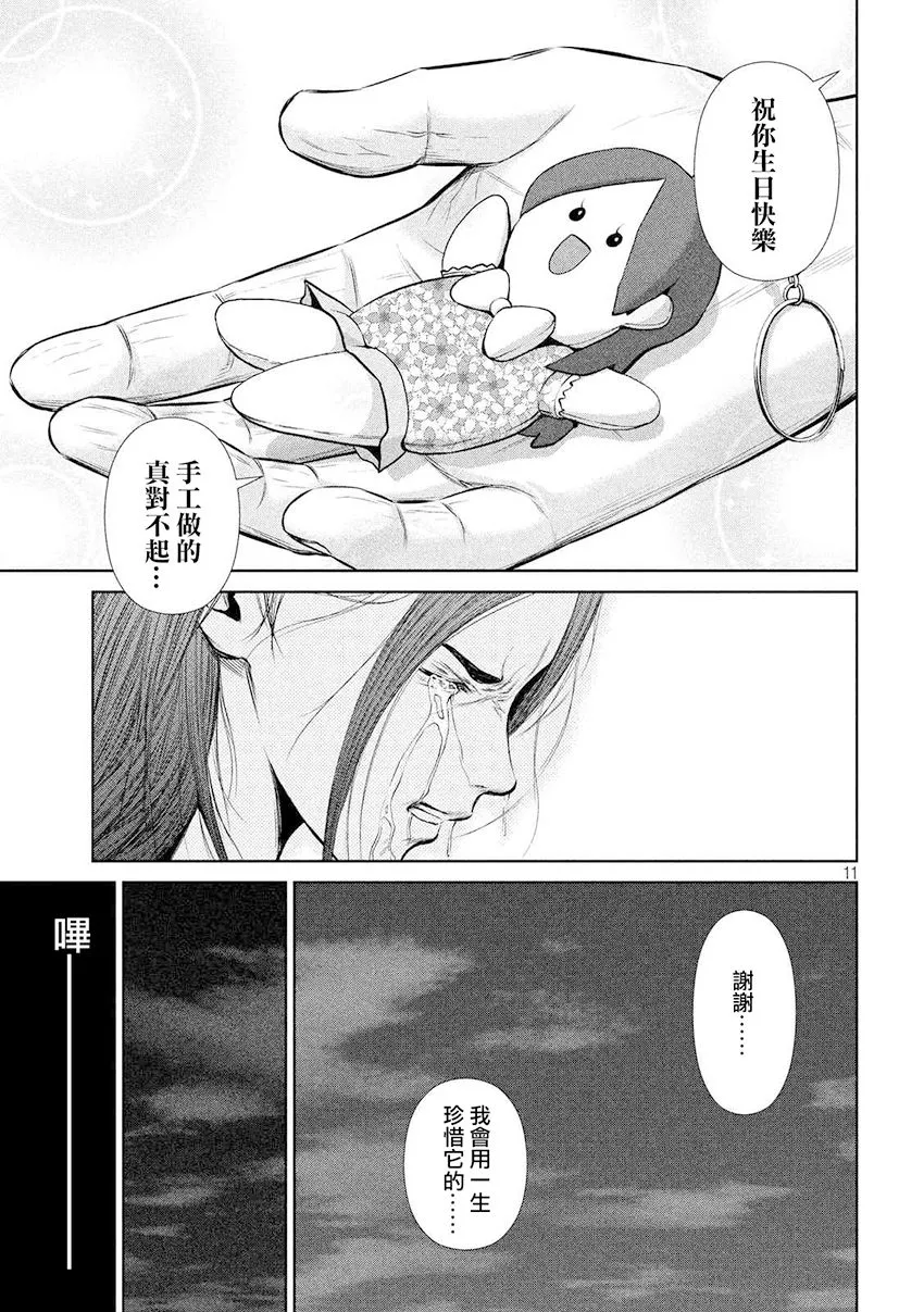 第89话 第11页